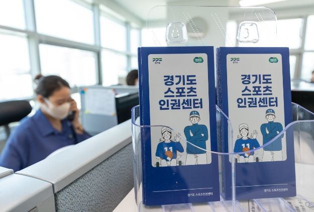 경기도 스포츠인권센터