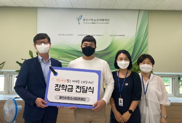 용인시청소년미래재단, 청소년에게 장학금 전달