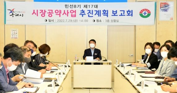 구리시, 민선8기 제17대 시장 공약사업 보고회 개최