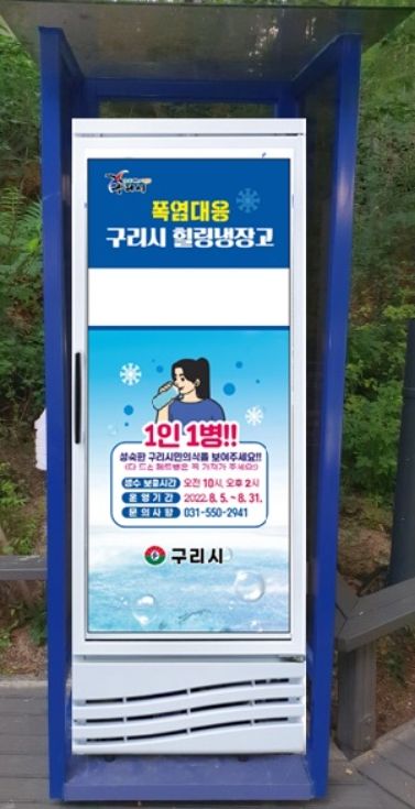 구리시, 여름철 폭염 대책 집중