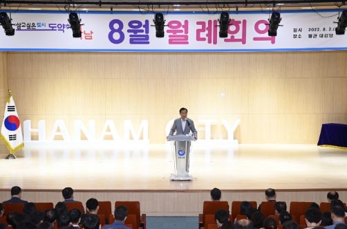 하남시, 직원역량·청렴문화 강화 … 행정서비스 질 향상 '총력'