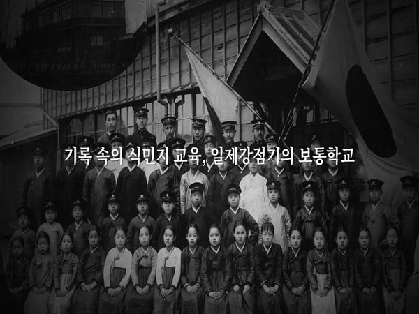 서울시교육청, 광복 77주년 맞아 학교 역사기록물을 활용한 영상콘텐츠 제작·배포
