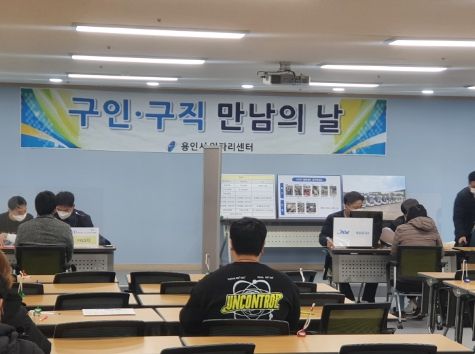 용인특례시, 오는 11일 '구인ㆍ구직 만남의 날' 채용행사 개최