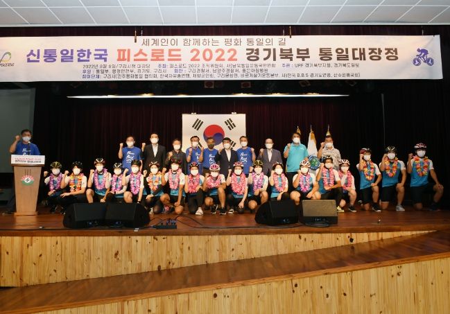 구리시, 피스로드 2022 통일대장정 환영식