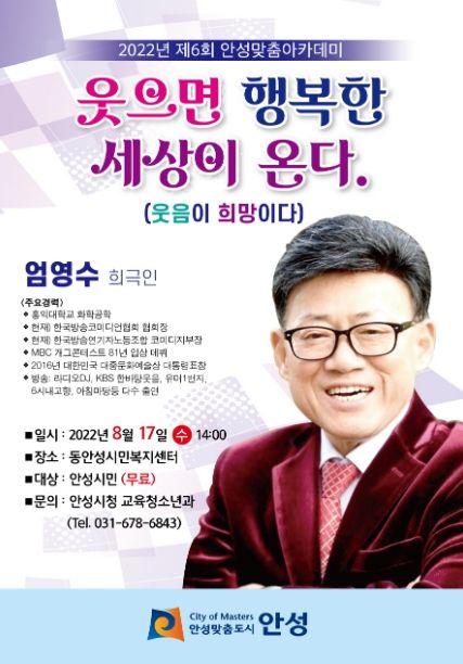 안성시, ‘2022년 제6회 안성맞춤 아카데미’