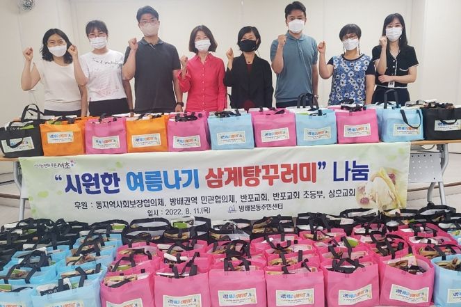 서초구 방배본동, 말복맞이‘시원한 여름나기 삼계탕꾸러미’나눔