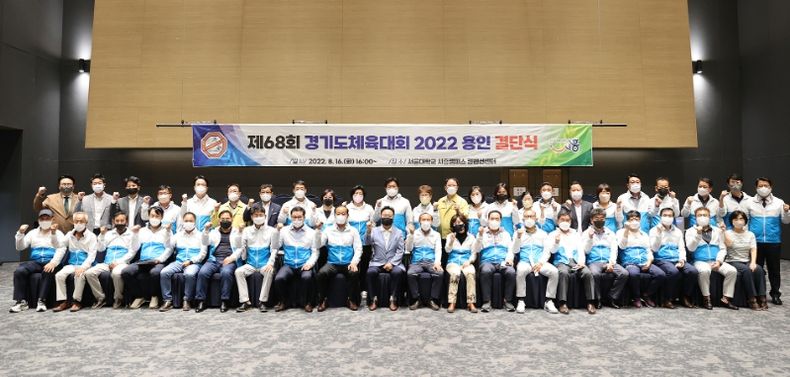 제68회 경기도체육대회 시흥시 선수단 결단식