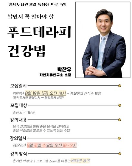 살면서 꼭 알아야 할 푸드테라피 건강법 강연 안내 포스터