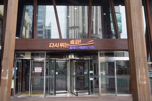 송파구, 취약계층 가족 문화체험…제6회 ‘심쿵데이’