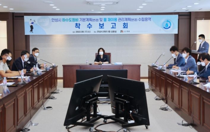 하수도정비 기본계획(변경) 및 물 재이용 관리계획(변경) 수립용역 착수보고회