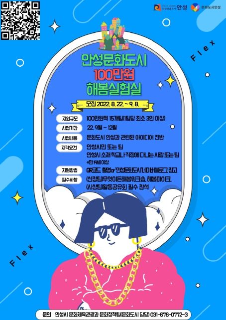 ‘안성문화도시 100만원 해봄실험실’ 모집