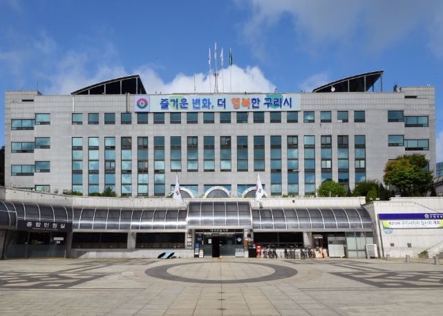 구리시청 전경