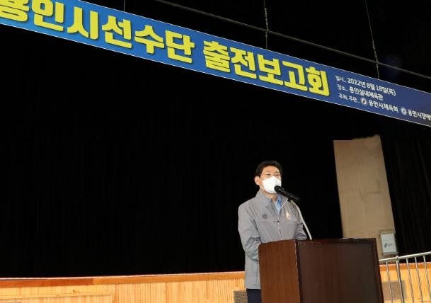 이상일 용인특례시장이 선수단 출전보고회에서 인사말을 하고 있다