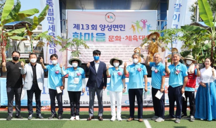 제13회 양성면민 한마음 문화·체육대회