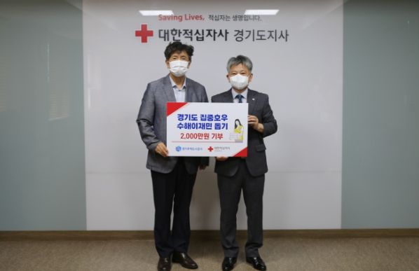 구호 성금 2천만 원 기탁