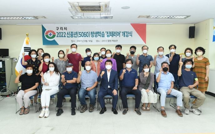 구리시, 5060 신중년 평생학습 ‘집테리어’ 개강식