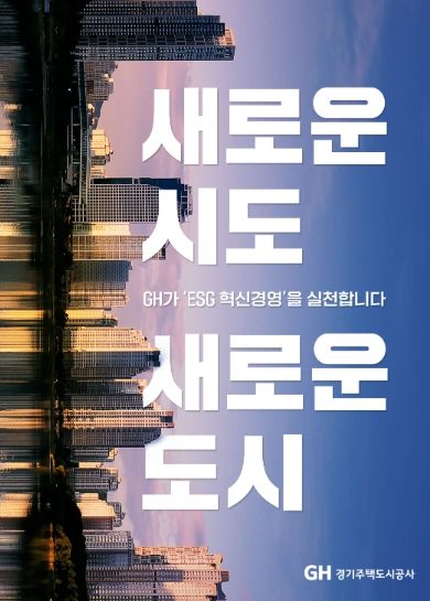 경기주택도시공사
