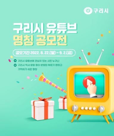 공식 유튜브 채널 명칭 공모전