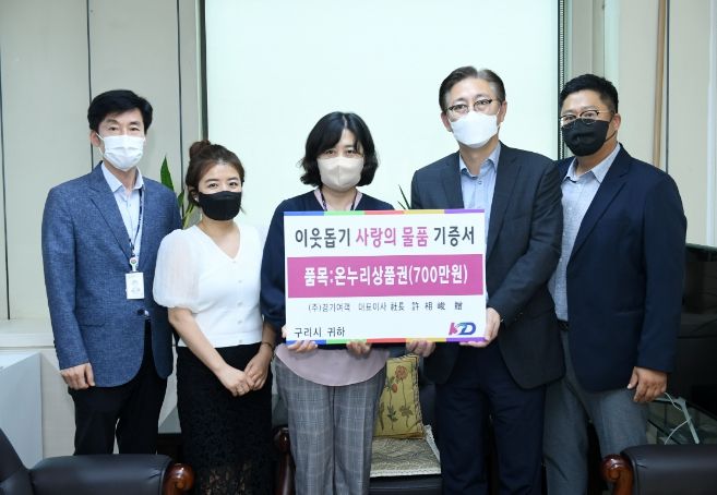 구리시, ㈜경기여객으로부터 온누리상품권 7백만원 전달 받아