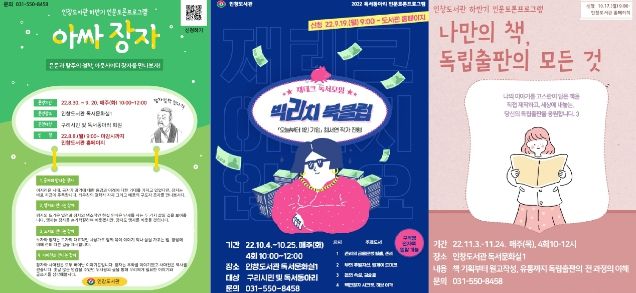 구리시 인창도서관, 하반기 인문·토론프로그램 운영