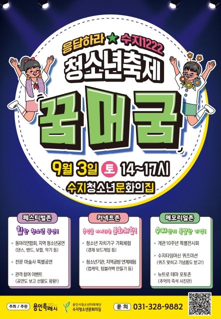 청소년축제 꿈머굼