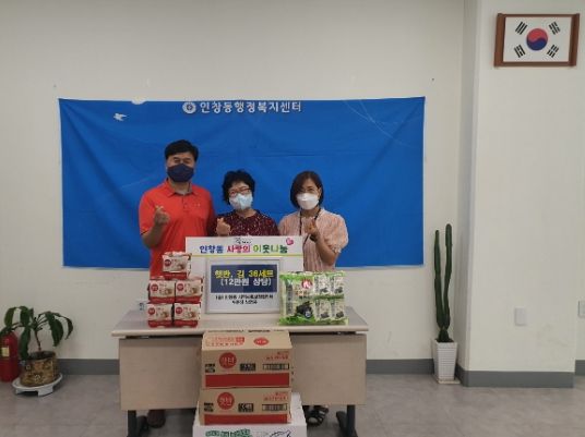 사랑의 이웃나눔 후원품 전달식