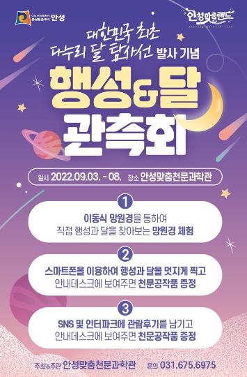 2022년 다누리 달 탐사선 발사