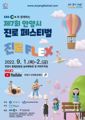 진로 페스티벌