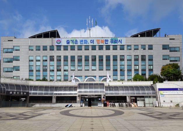 구리시청