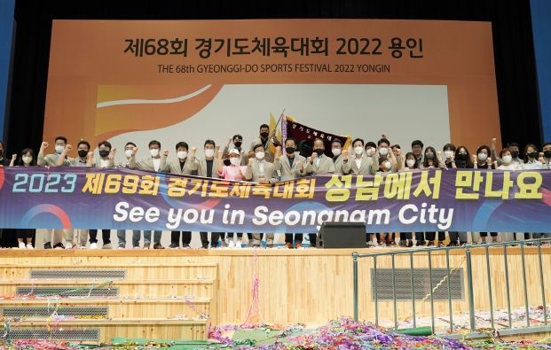 제68회 경기도체육대회 폐회식