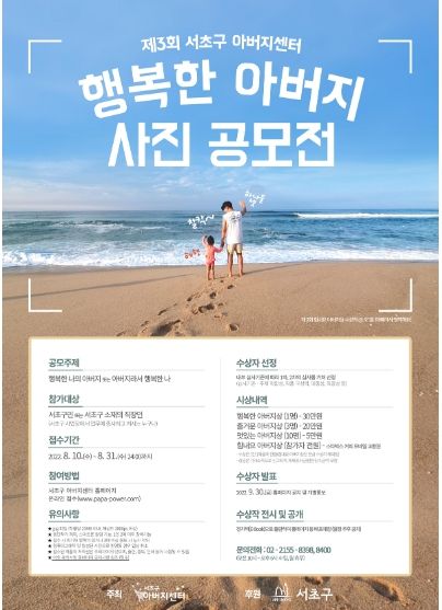‘제3회 행복한 아버지 사진 공모전’ 포스터 (배경사진: 제2회 공모전 수상작)