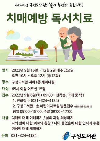 치매예방 독서치료 포스터