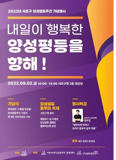 서초 양성평등주간 기념행사 홍보 포스터