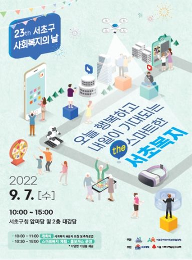 2022년도 사회복지의 날 홍보 포스터