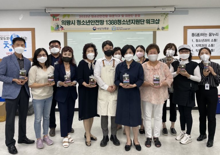 2022년 의왕시 청소년안전망 1388청소년지원단 워크숍