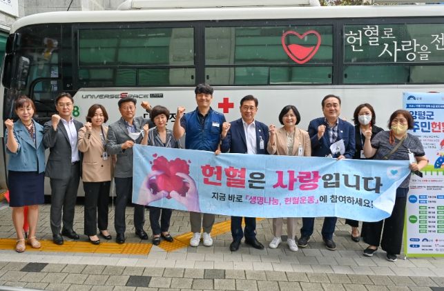 양평군,‘헌혈은 사랑입니다!’