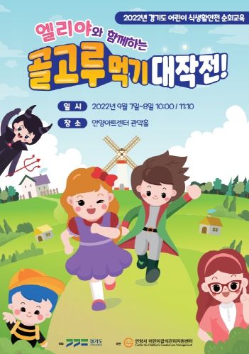 뮤지컬과 함께하는 골고루 먹기 대작전!