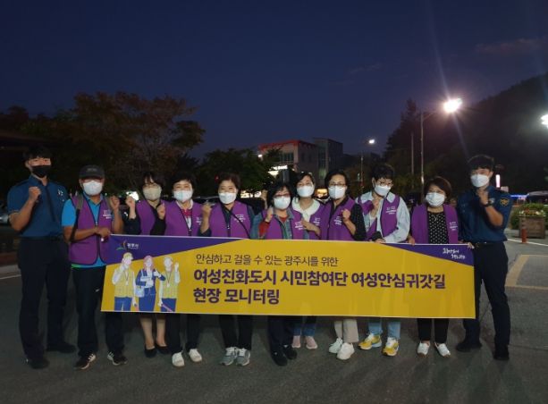 광주시, 여성친화도시 시민참여단 여성 안심 귀갓길 모니터링 실시