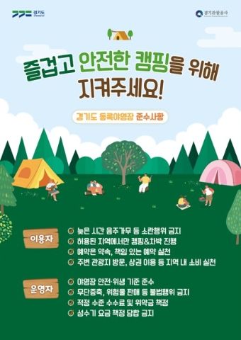 공정캠핑 캠페인 포스터