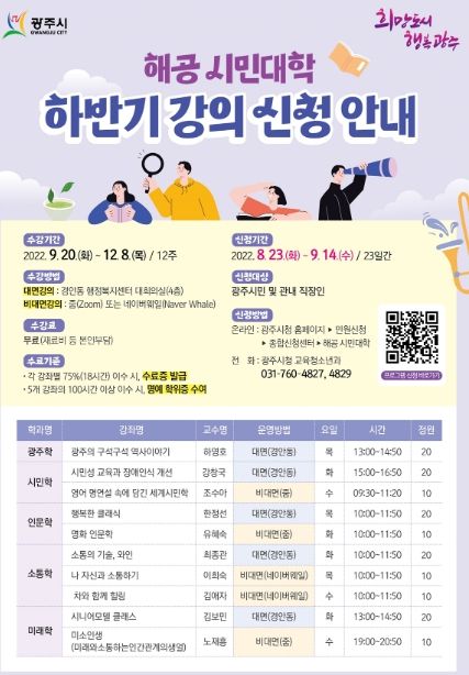 광주시, 해공 시민대학 하반기 수강생 모집