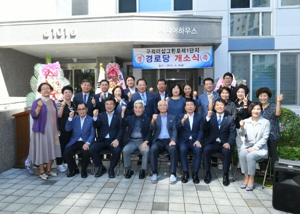 구리시, 인창동 더샵그린포레1단지 경로당 개소식