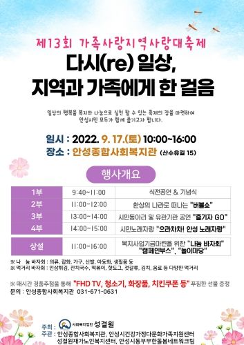제13회 가족사랑 지역사랑 대축제