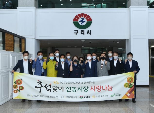 구리시, 추석 맞이 구리 전통시장 ‘사랑나눔’ 행사 진행