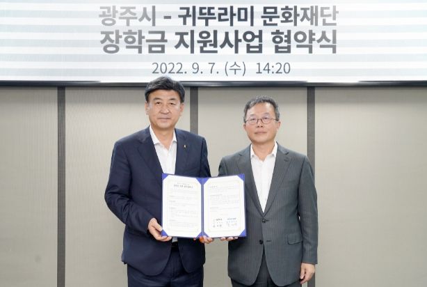 광주시-귀뚜라미그룹, '장학금 지원 업무협약' 체결