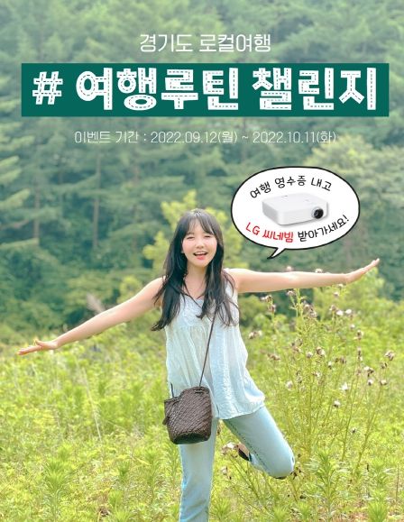 경기관광 챌린지 시안