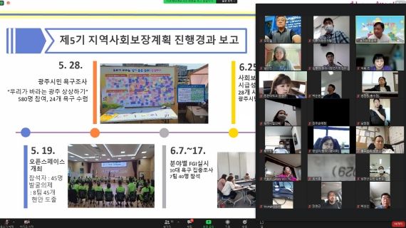 광주시, 제5기 지역사회보장계획 주민공청회