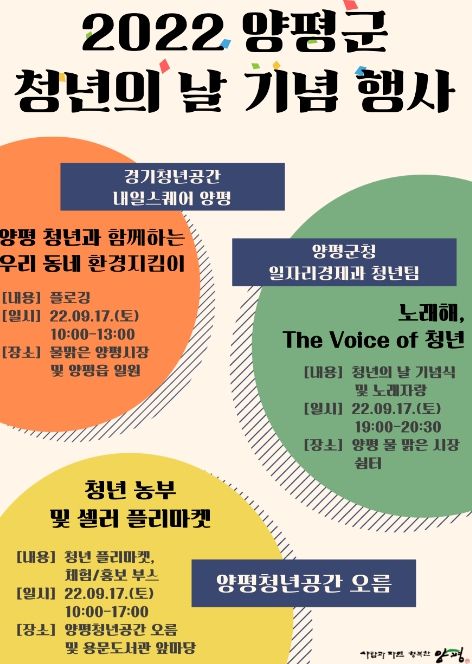 양평 청년의 날 기념행사 홍보 포스터