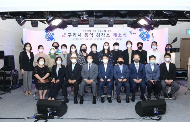 구리시, 지역기반형 '구리시 음악창작소' 개소