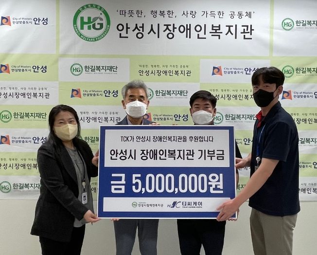 안성시장애인복지관, ㈜티씨케이로부터 5백만원 후원받아