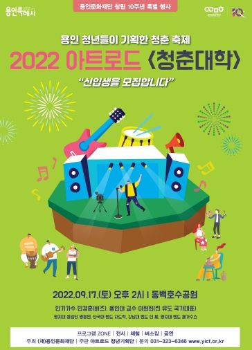 2022 아트로드 '청춘대학'